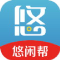 悠闲赚